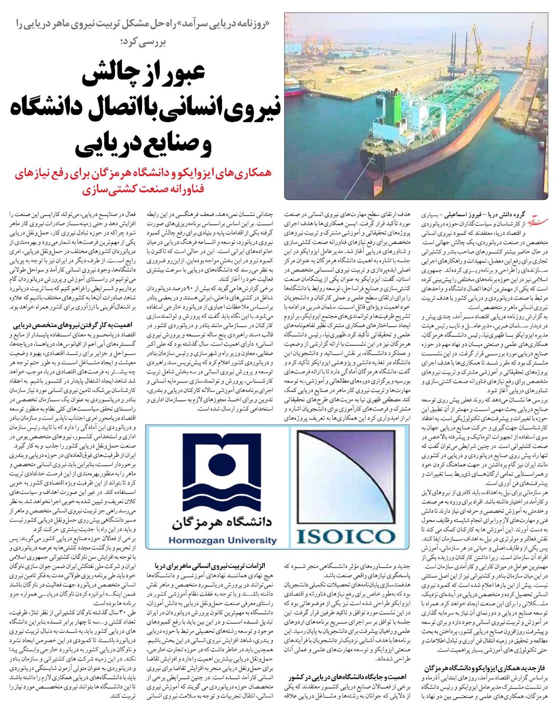 عبور از چالش نیروی انسانی با اتصال دانشگاه و صنایع دریایی