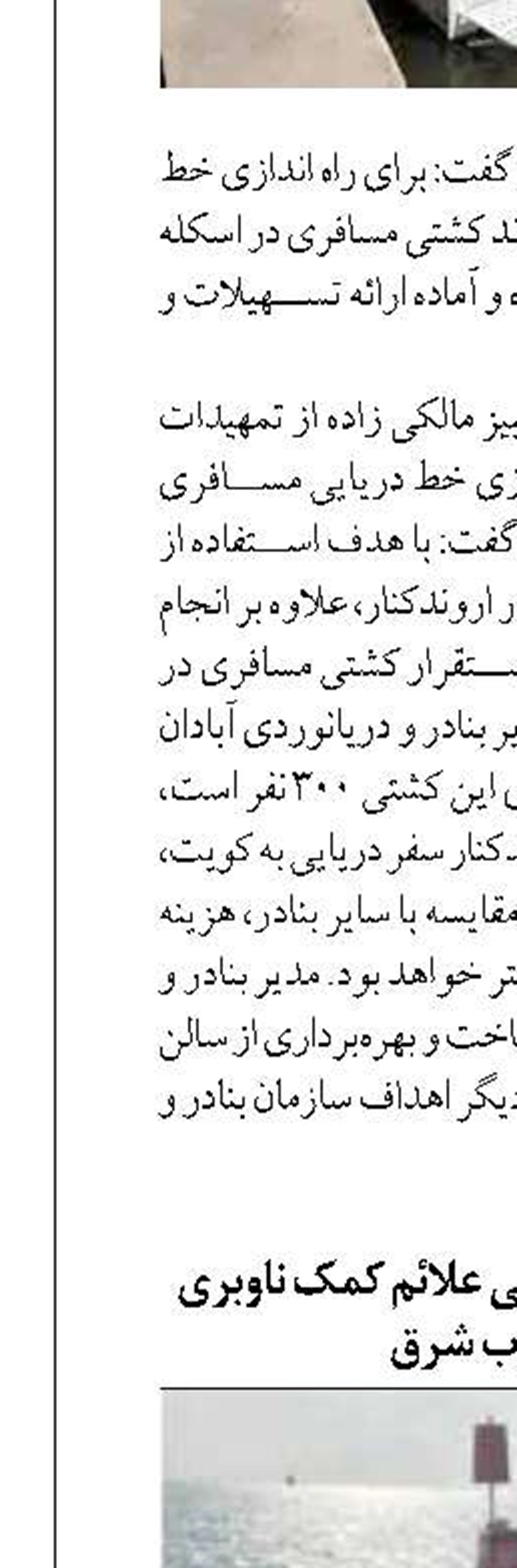 استمرار تعمیرات زیرآبی علائم کمک ناوبری حوزه جنوب شرق