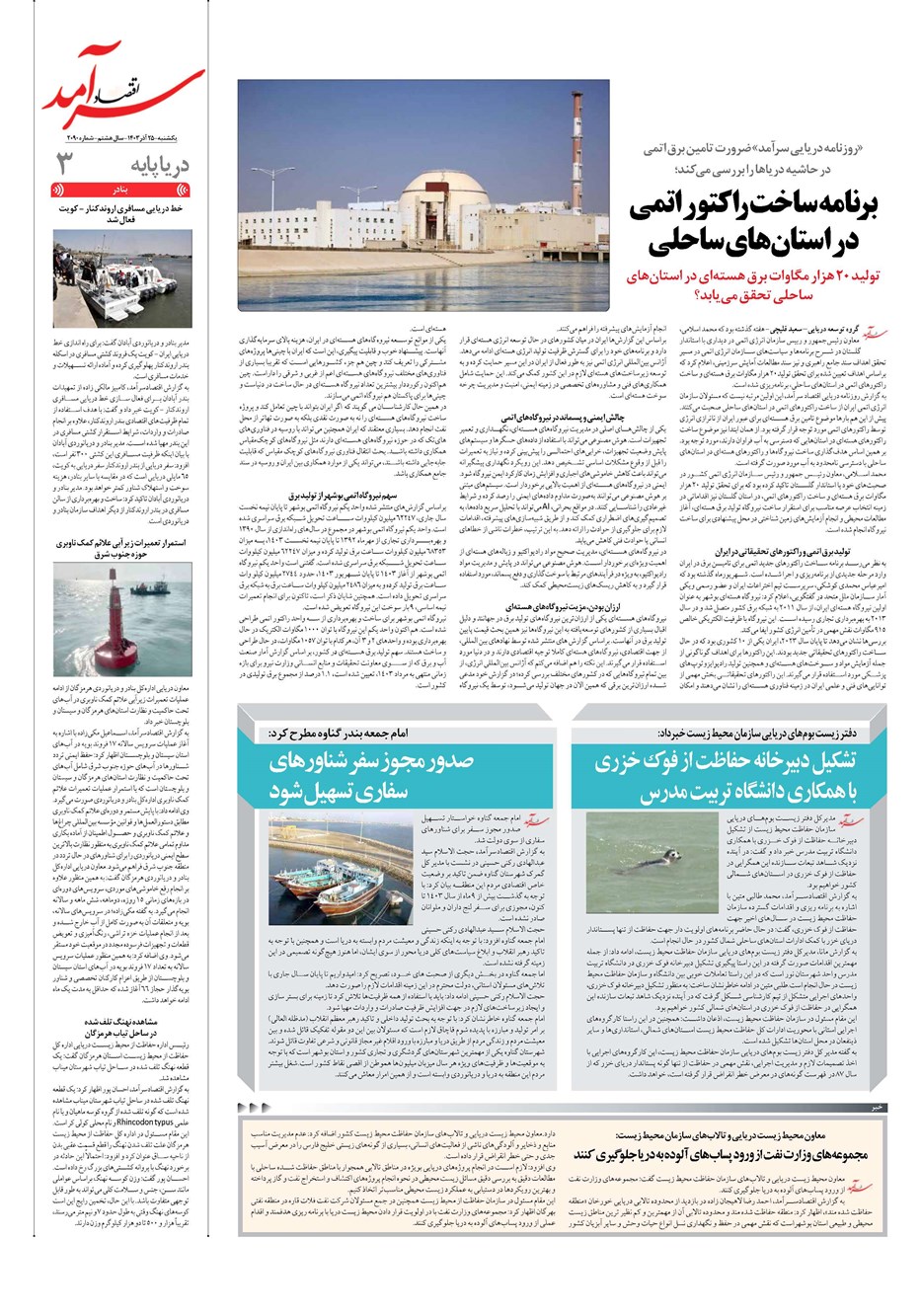 روزنامه تاریخ ۲۵ آذر ۱۴۰۳