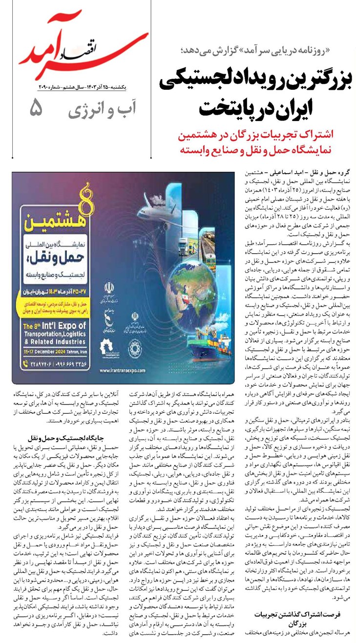 بزرگترین رویداد لجستیکی ایران در پایتخت