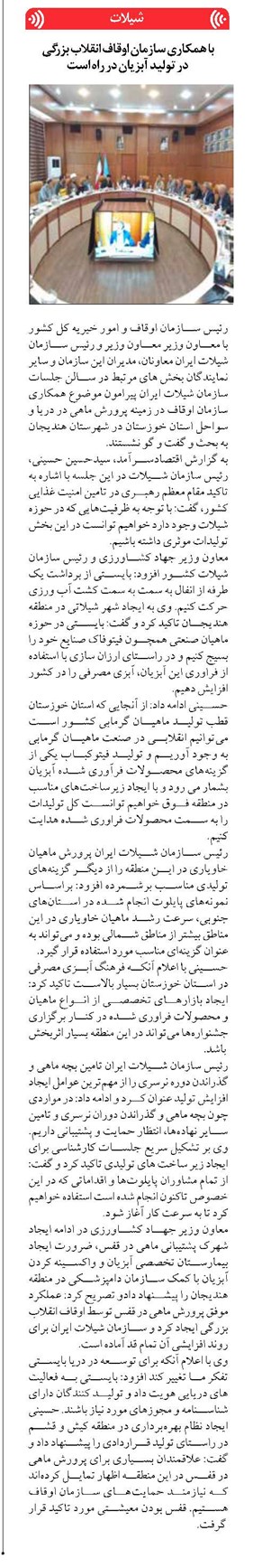 با همكاري سازمان اوقاف انقلاب بزرگي در توليد آبزيان در راه است