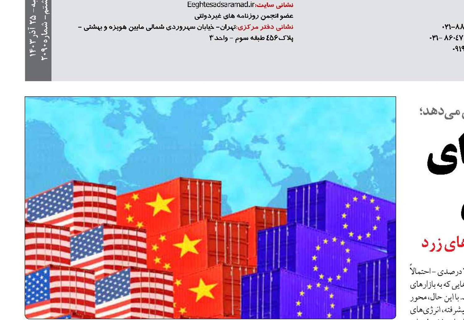 چشم‌انداز جنگ تعرفه‌ای جدید آمریکا و چین