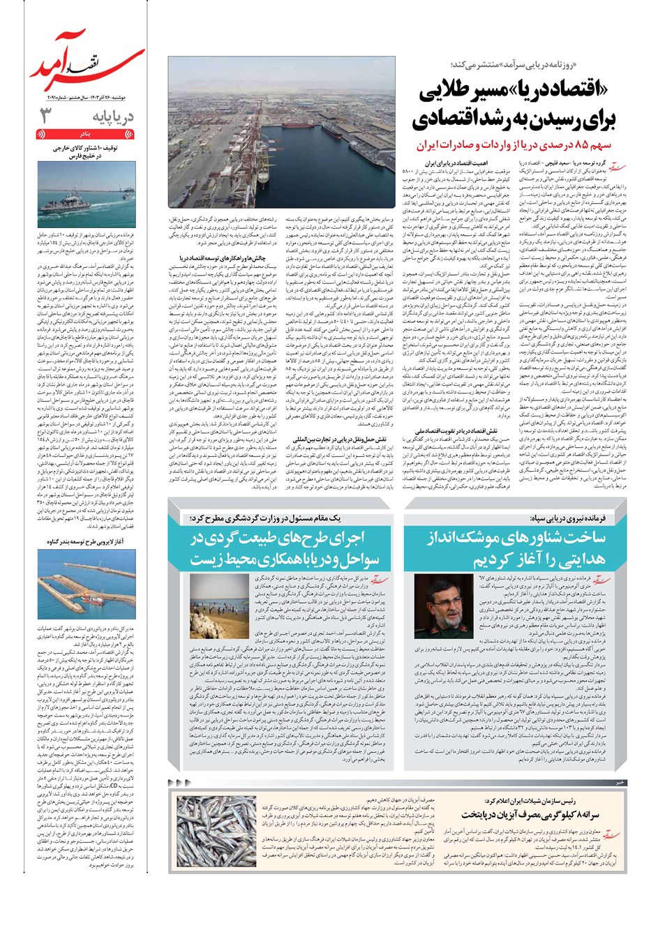 روزنامه تاریخ ۲۶ آذر ۱۴۰۳