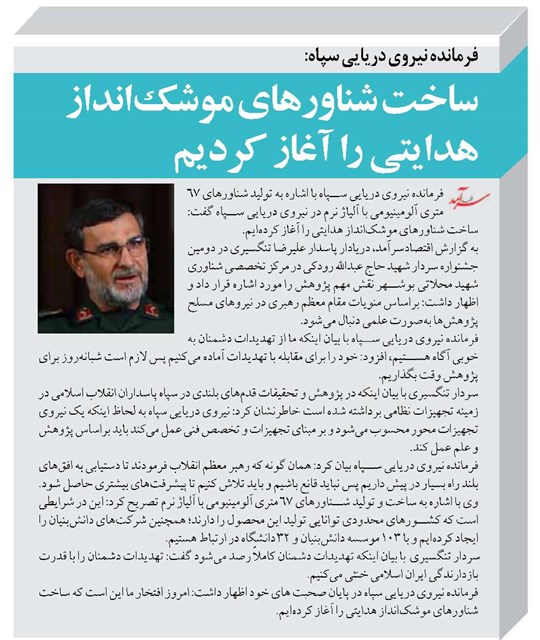 ساخت شناورهای موشکانداز هدایتی را آغاز کردیم