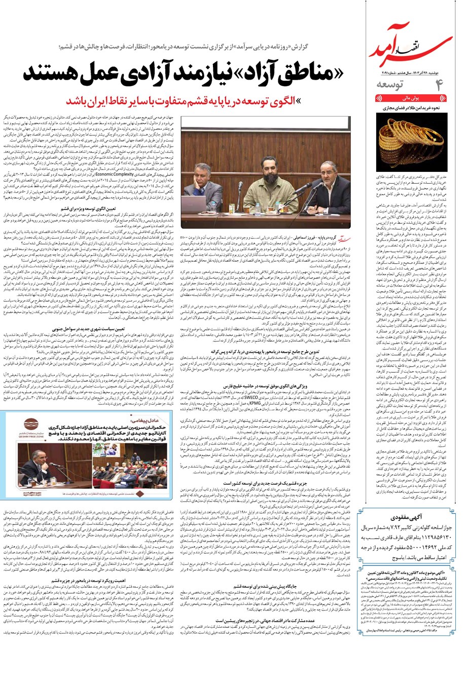 روزنامه تاریخ ۲۶ آذر ۱۴۰۳