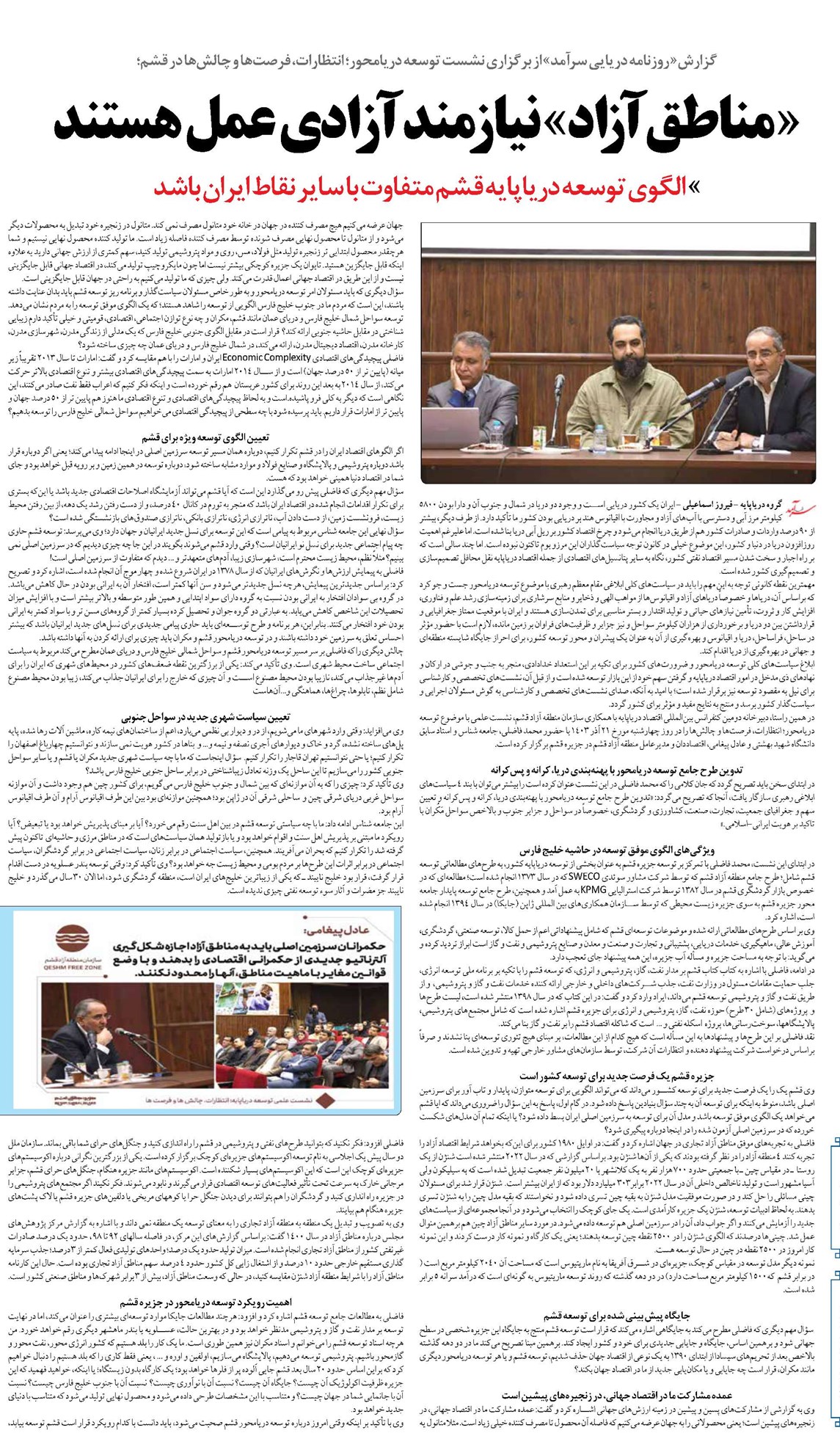 « مناطق آزاد» نیازمند آزادی عمل هستند