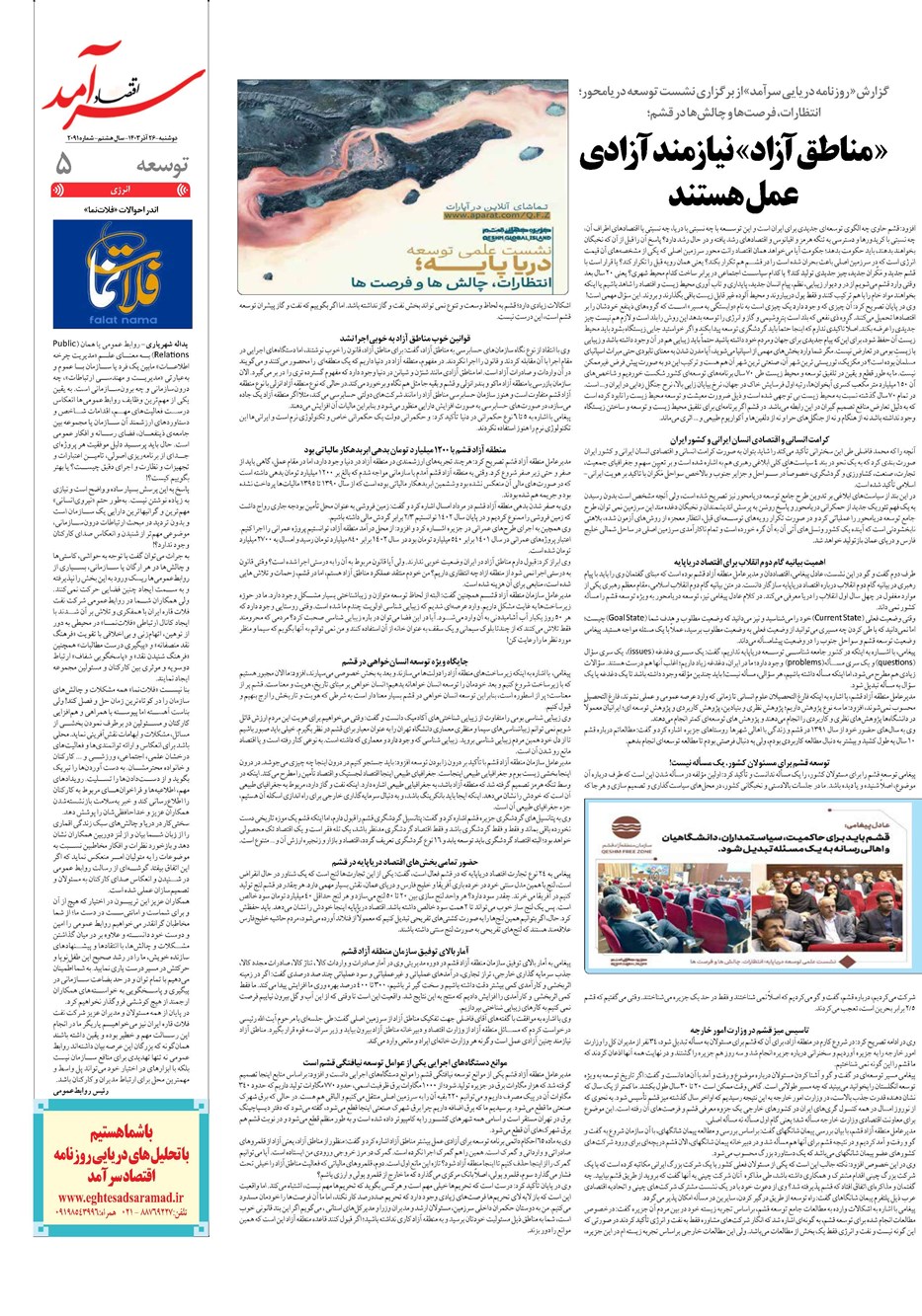 روزنامه تاریخ ۲۶ آذر ۱۴۰۳
