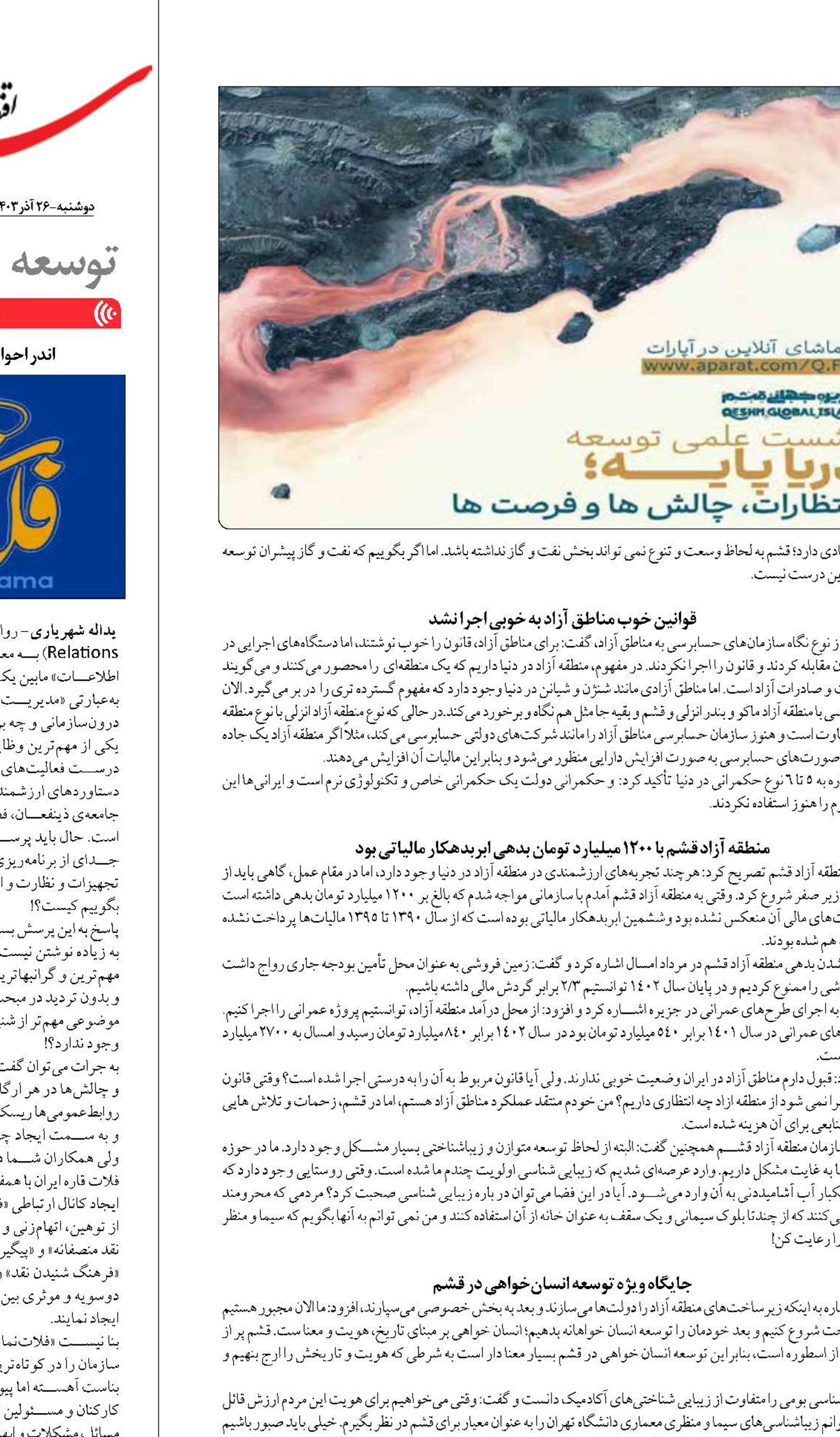 « مناطق آزاد» نیازمند آزادی عمل هستند
