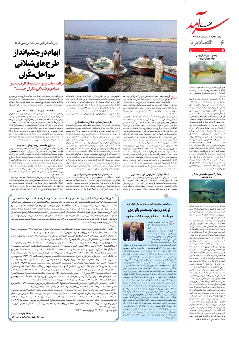 روزنامه تاریخ ۲۶ آذر ۱۴۰۳