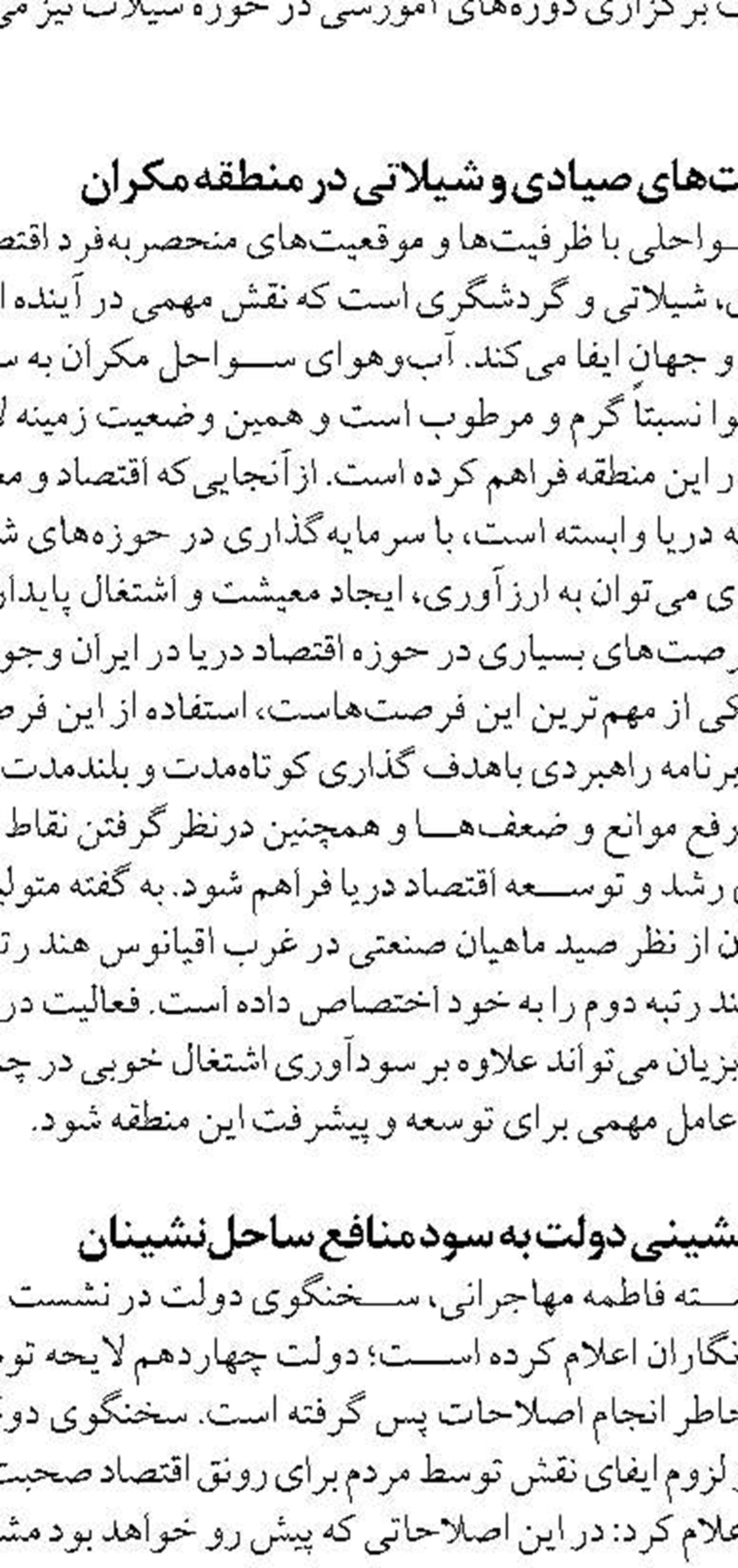 توجه ویژه به توسعه دریانوردی  در راستای تحقق توسعه دریامحور