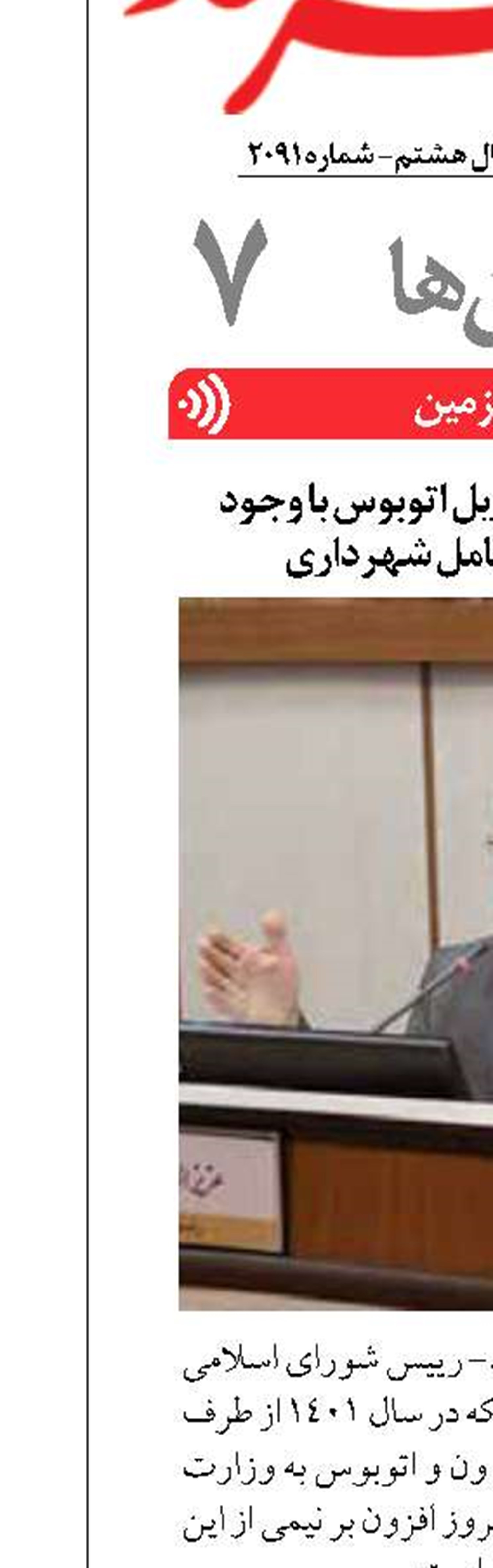 کش و قوس‌های تحویل اتوبوس با وجود تسویه حساب کامل شهرداری