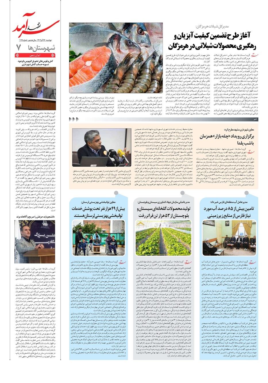 روزنامه تاریخ ۲۶ آذر ۱۴۰۳