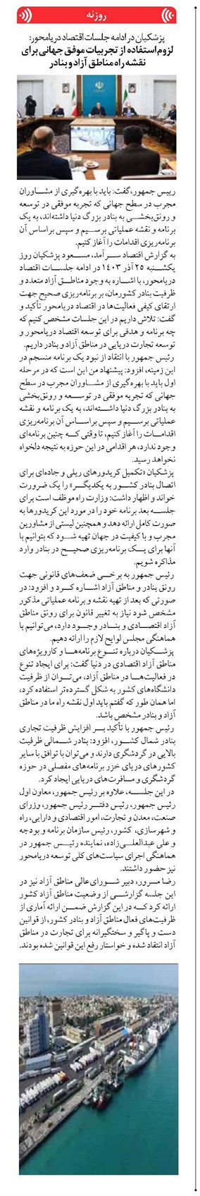 لزوم استفاده از تجربیات موفق جهانی برای نقشه راه مناطق آزاد و بنادر