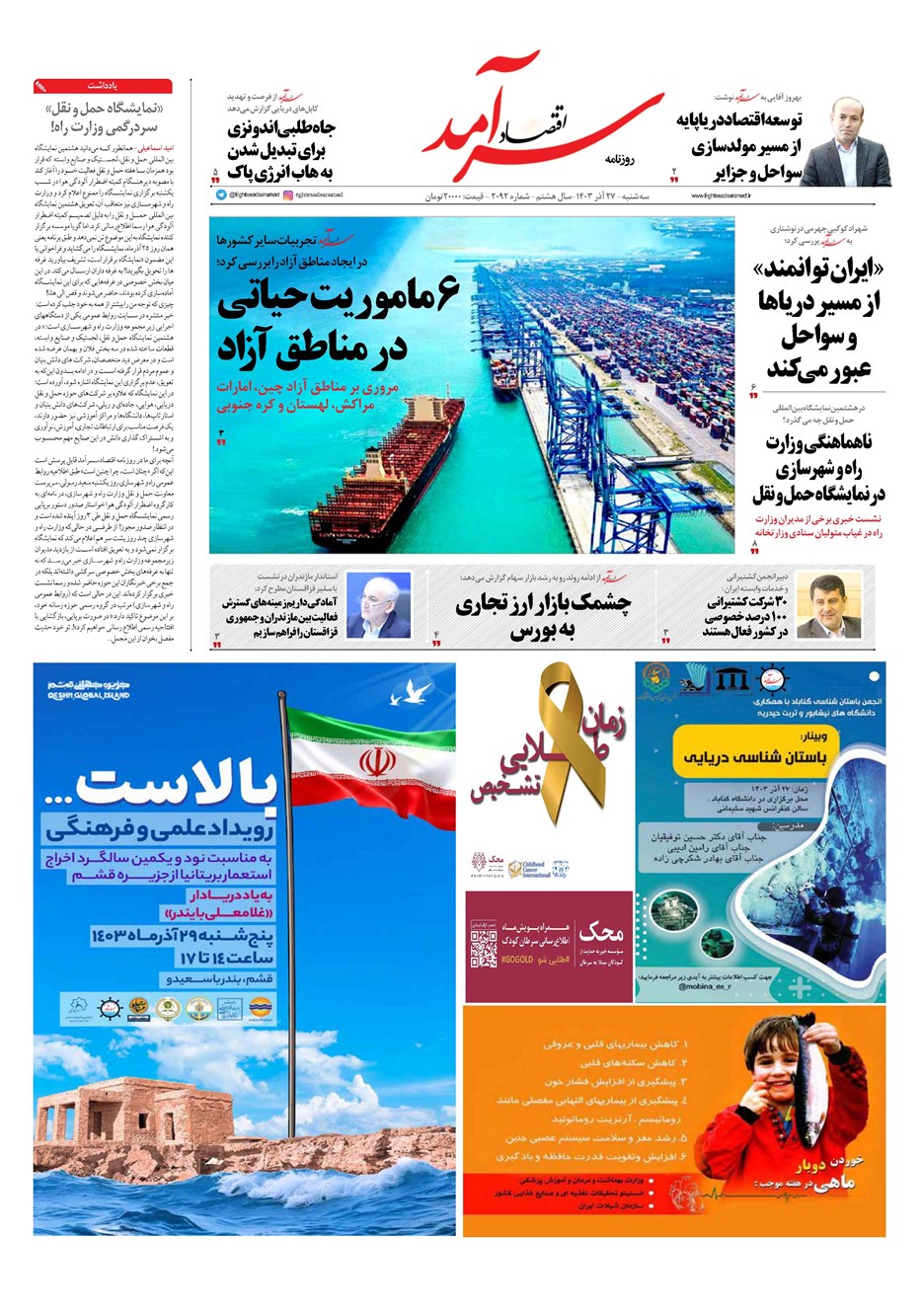 روزنامه تاریخ ۲۷ آذر ۱۴۰۳
