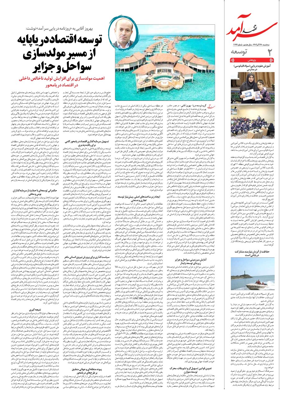 روزنامه تاریخ ۲۷ آذر ۱۴۰۳
