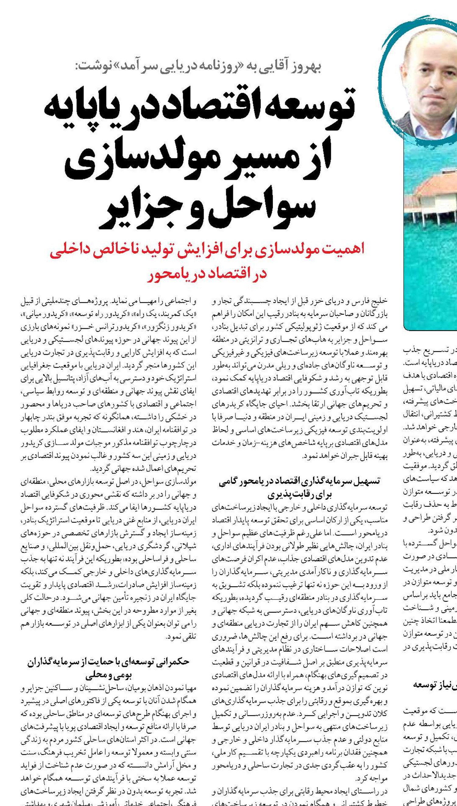 توسعه  اقتصاد دریاپایه  از مسیر مولدسازی سواحل و جزایر 
