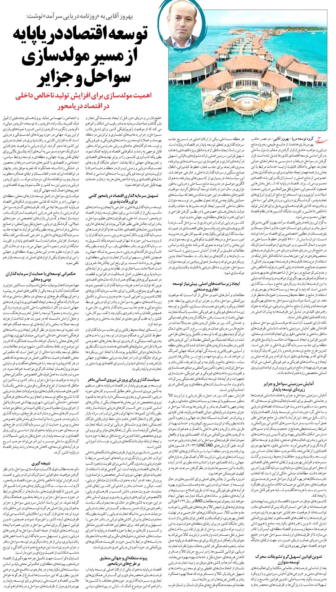 توسعه اقتصاد دریاپایه از مسیر مولدسازی سواحل و جزایر