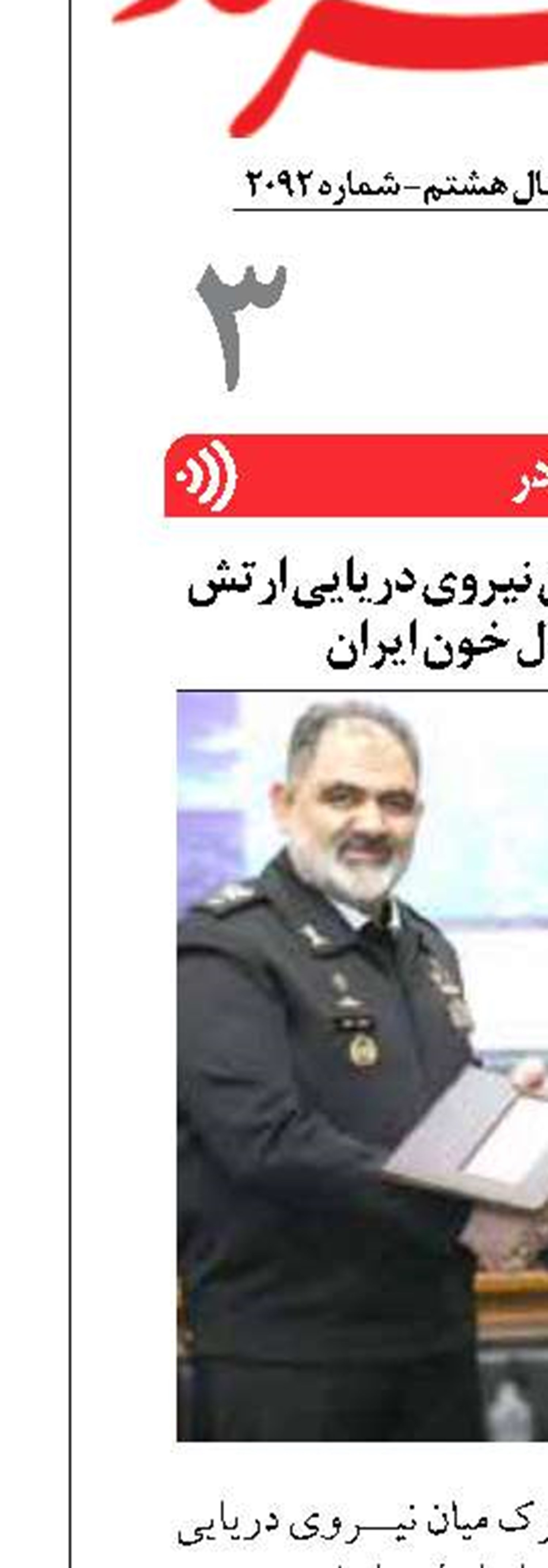 امضای تفاهم‌نامه میان نیروی دریایی ارتش و سازمان انتقال خون ایران