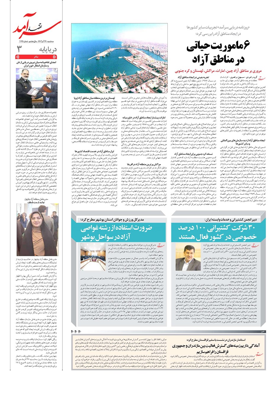 روزنامه تاریخ ۲۷ آذر ۱۴۰۳