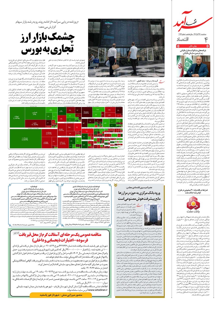 روزنامه تاریخ ۲۷ آذر ۱۴۰۳
