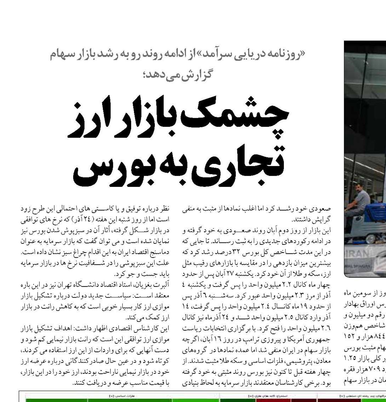 چشمک بازار ارز تجاری به بورس