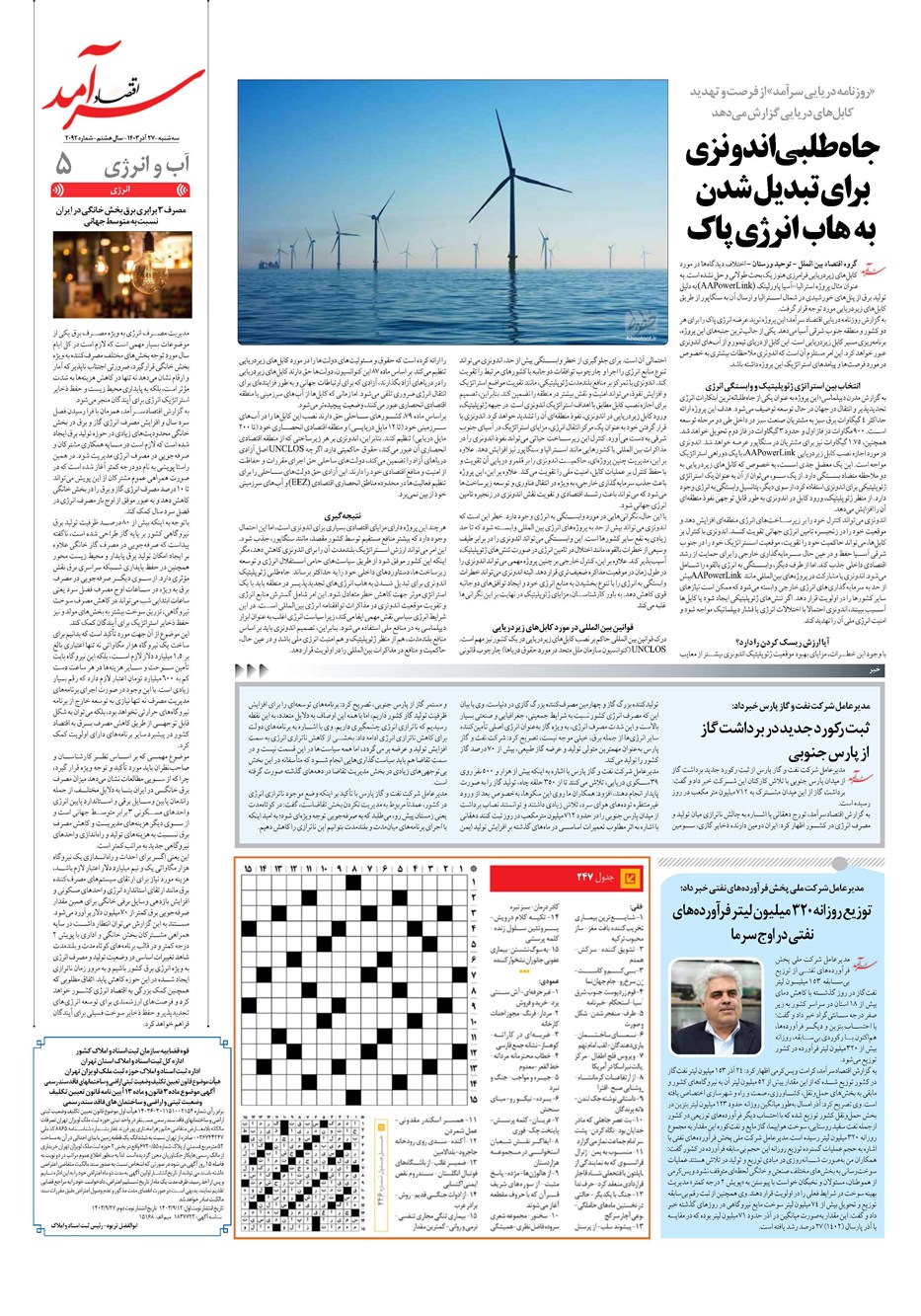 روزنامه تاریخ ۲۷ آذر ۱۴۰۳