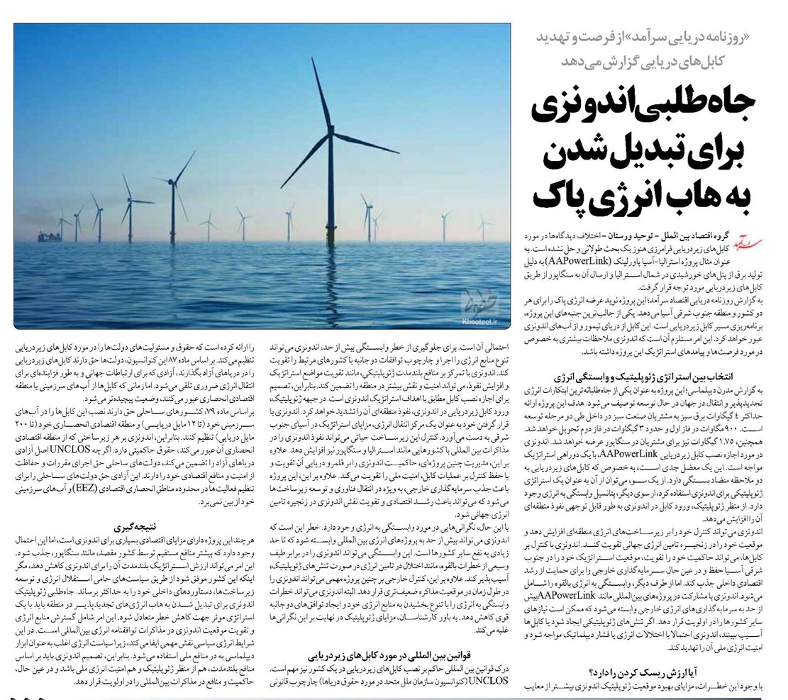 جاهطلبی اندونزی برای تبدیل شدن به هاب انرژی پاک