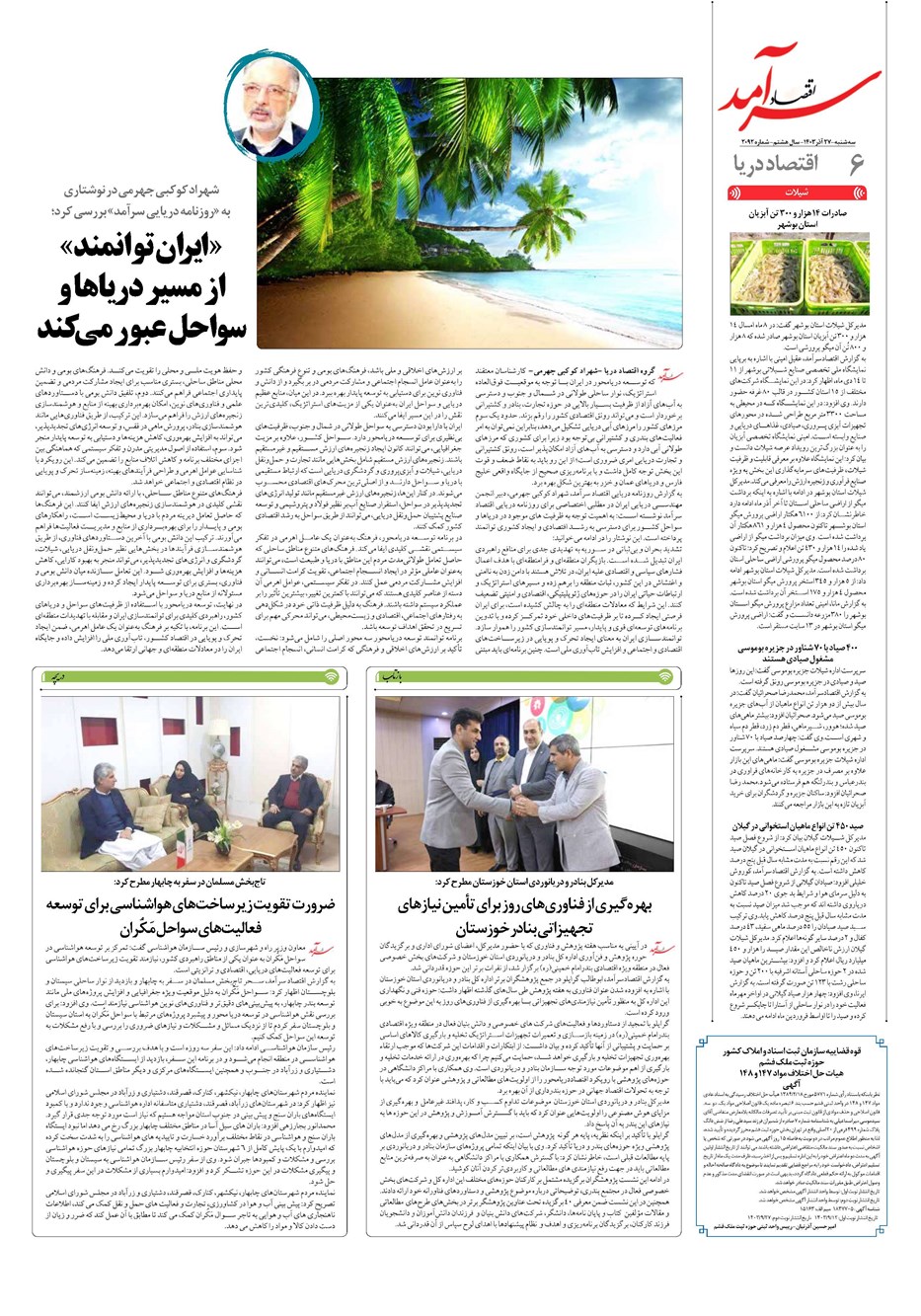 روزنامه تاریخ ۲۷ آذر ۱۴۰۳