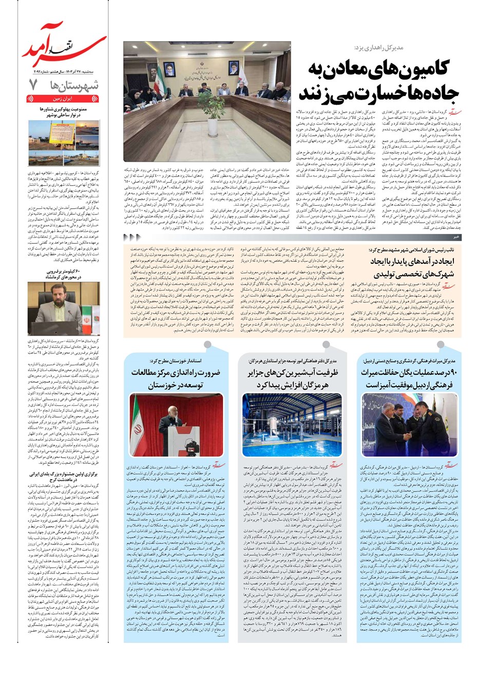 روزنامه تاریخ ۲۷ آذر ۱۴۰۳