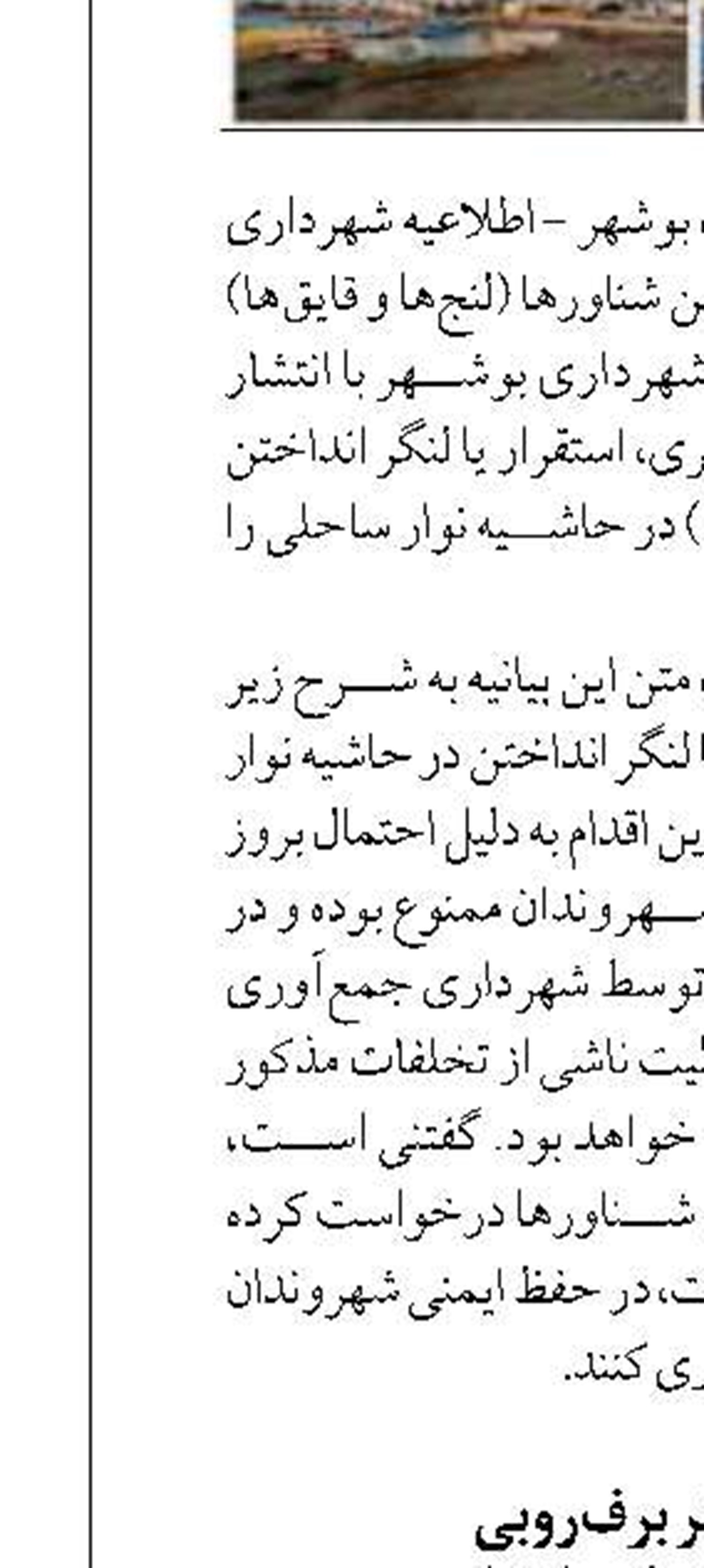 ۶۰ کیلومتر برف‌روبی  در محورهای کرمانشاه