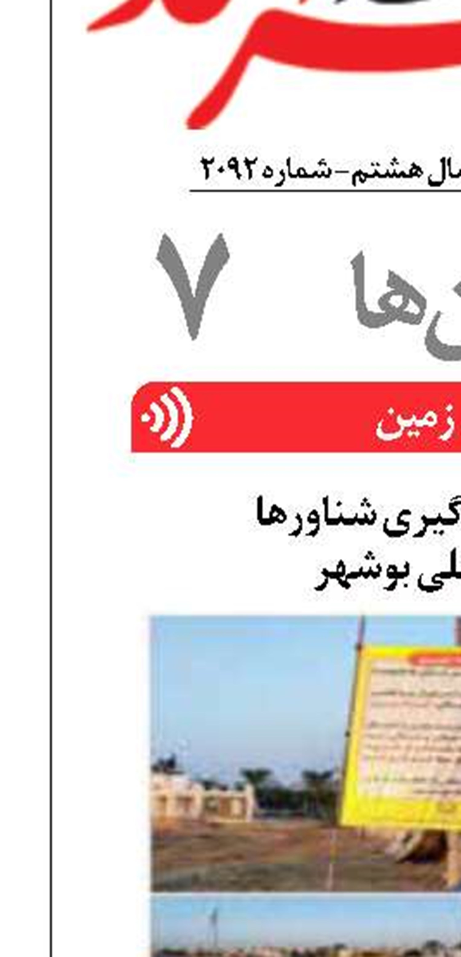 ممنوعیت پهلوگیری شناورها  در نوار ساحلی بوشهر