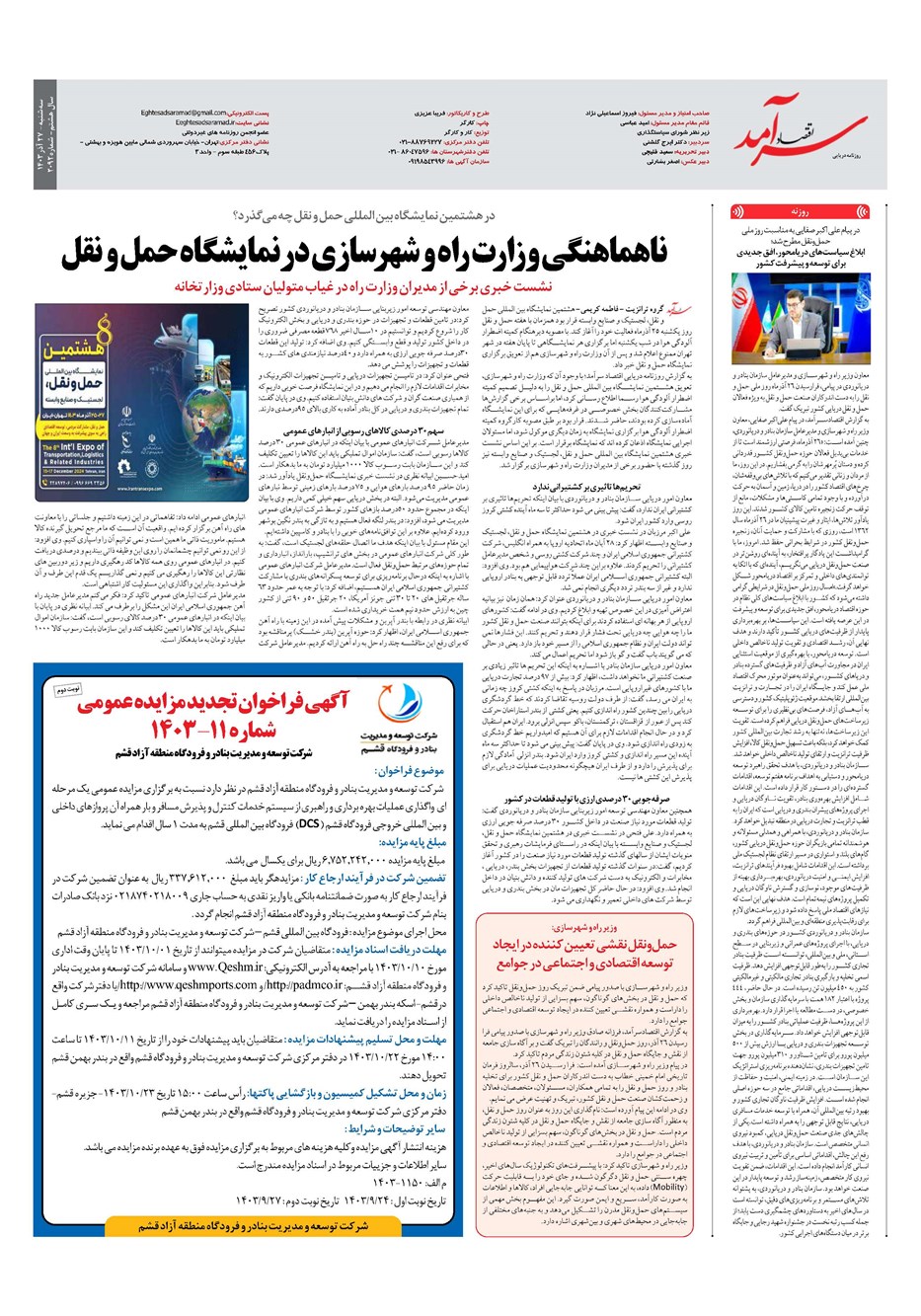 روزنامه تاریخ ۲۷ آذر ۱۴۰۳