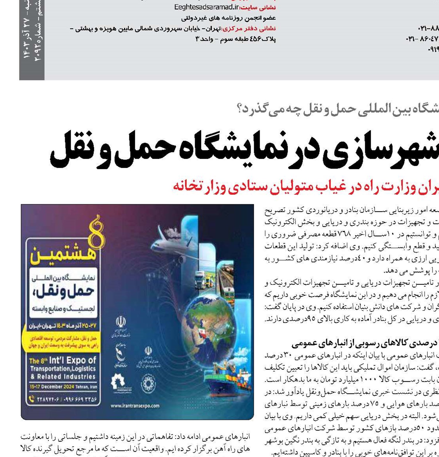 ناهماهنگی وزارت راه و شهرسازی درنمایشگاه حمل و نقل