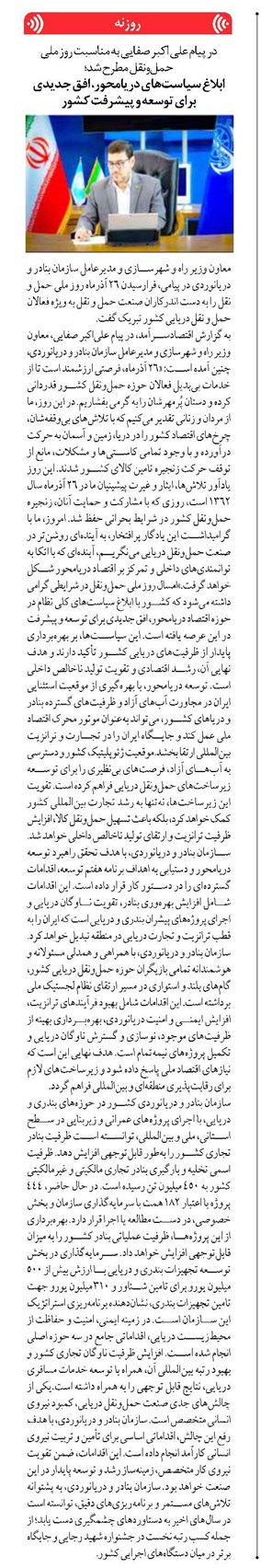 ابلاغ سیاستهای دریامحور، افق جدیدی برای توسعه و پیشرفت کشور