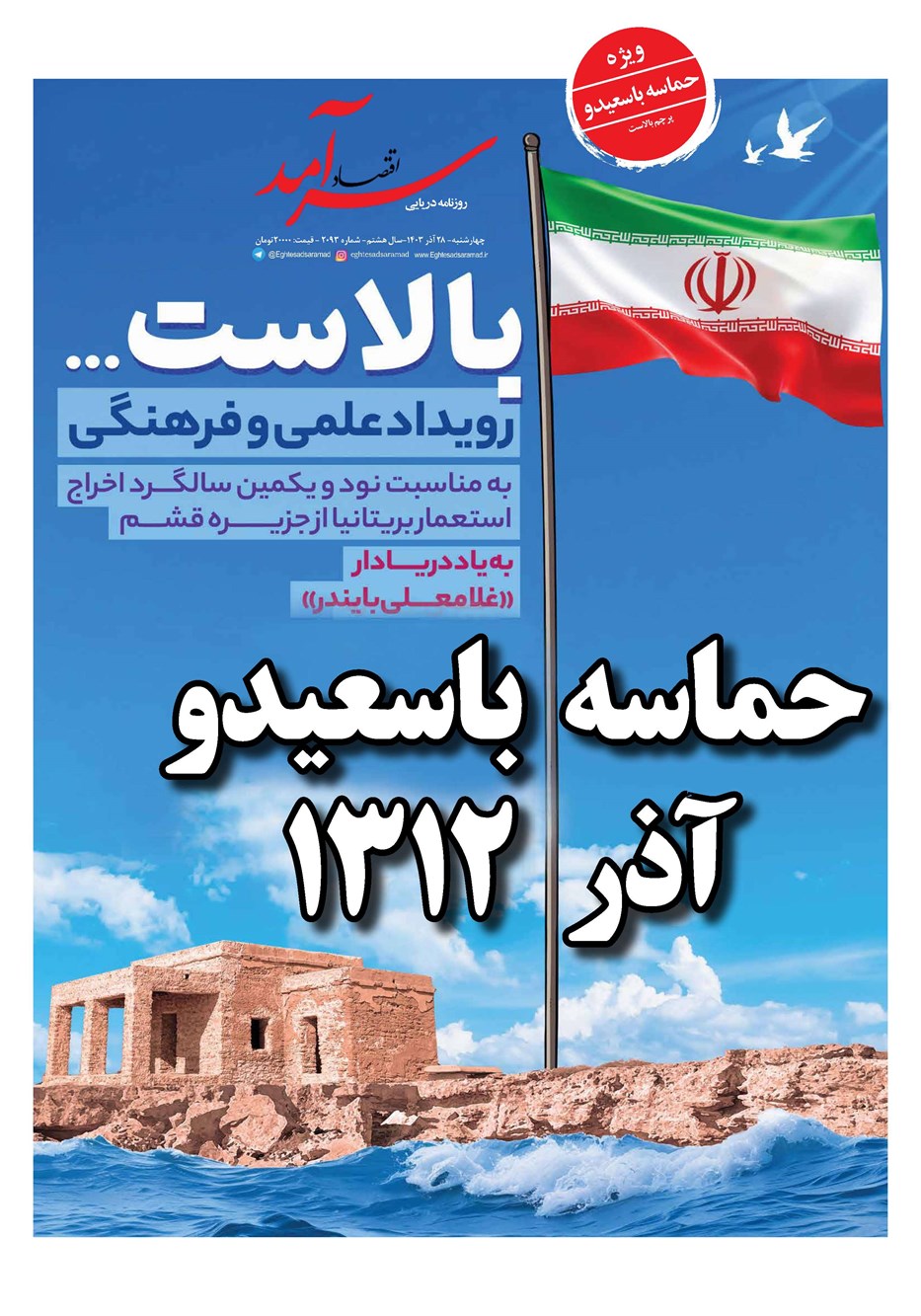 روزنامه تاریخ ۲۸ آذر ۱۴۰۳