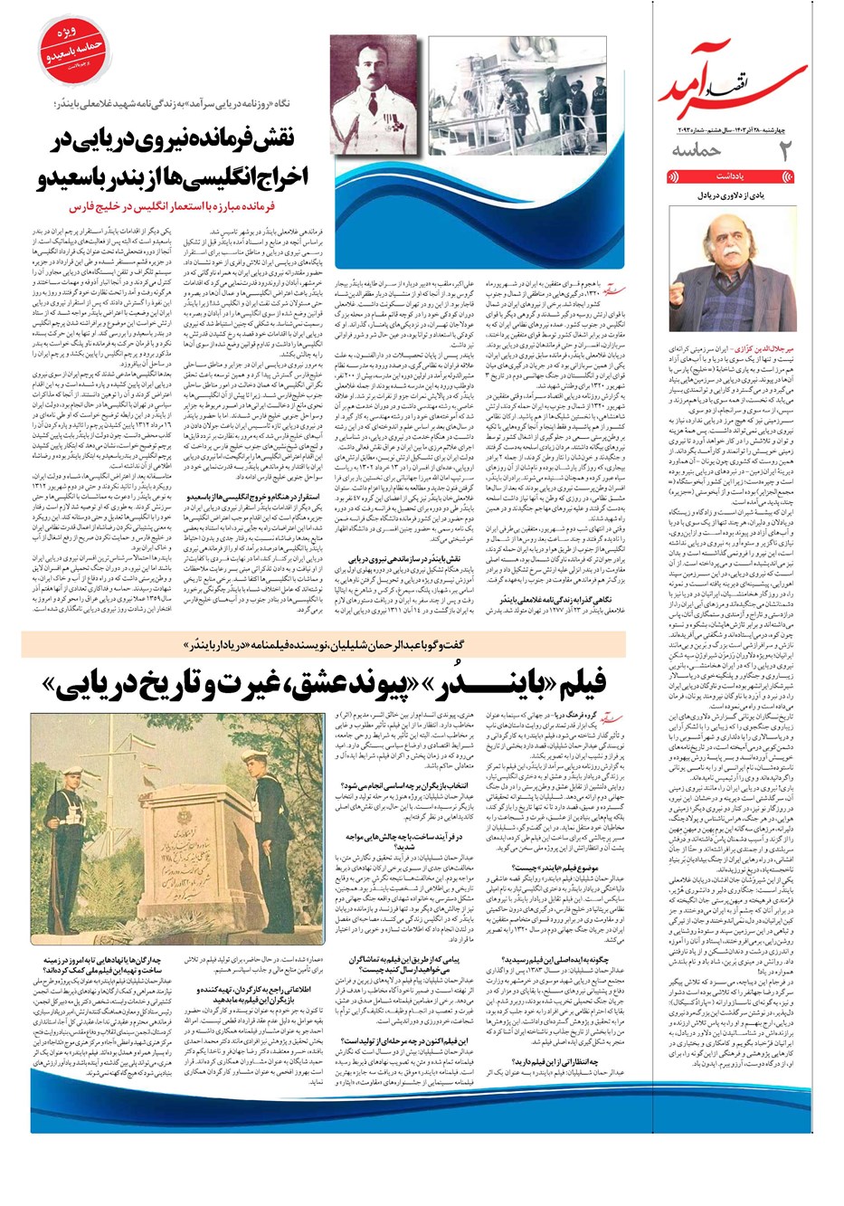 روزنامه تاریخ ۲۸ آذر ۱۴۰۳