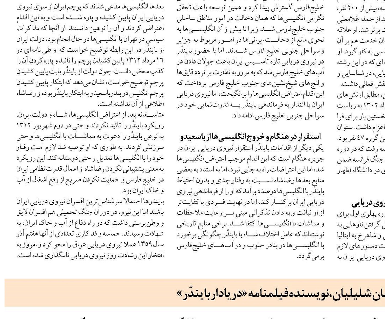  فیلم «باینــدُر» «پیوند عشق، غیرت و تاریخ دریایی»
