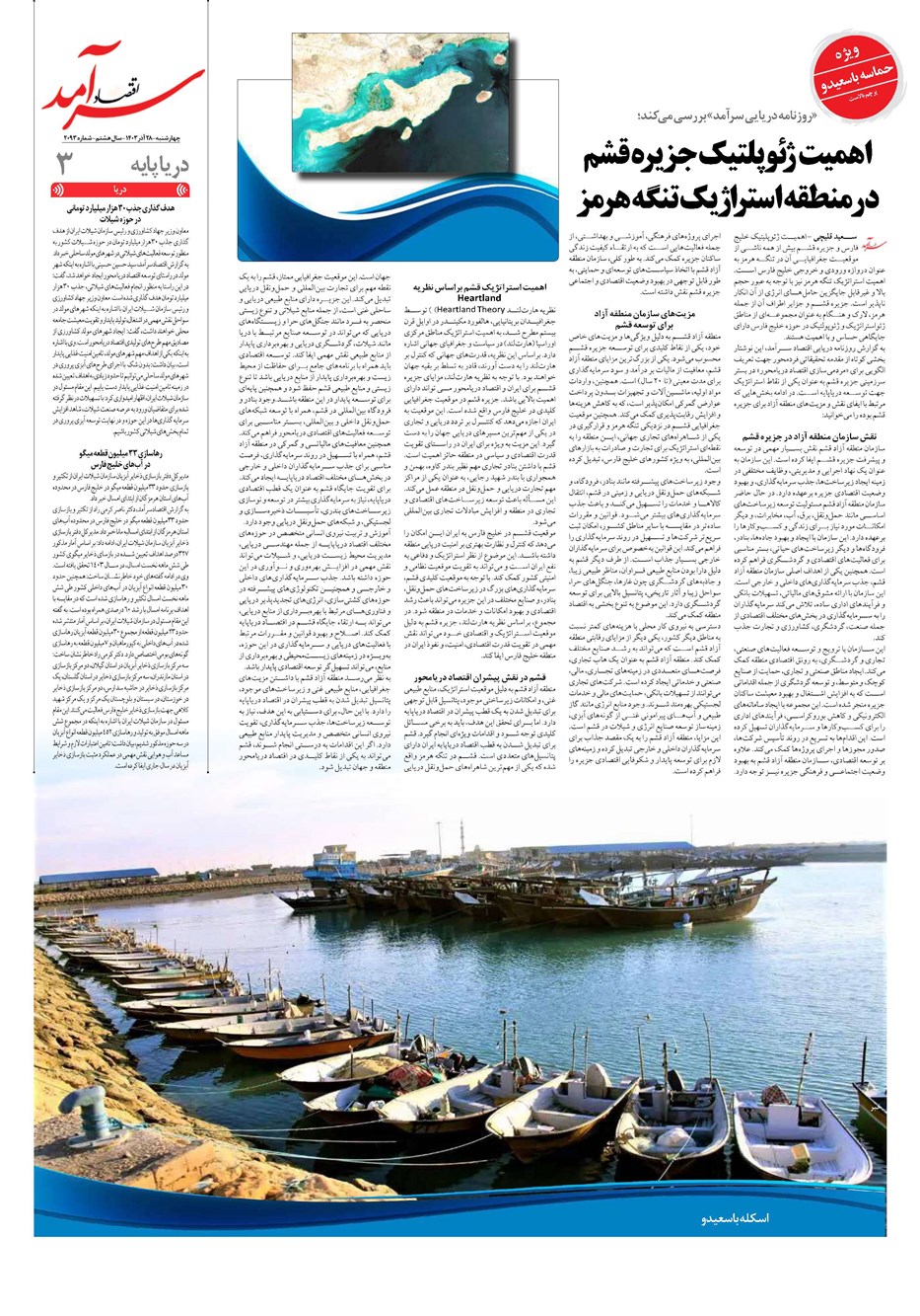 روزنامه تاریخ ۲۸ آذر ۱۴۰۳