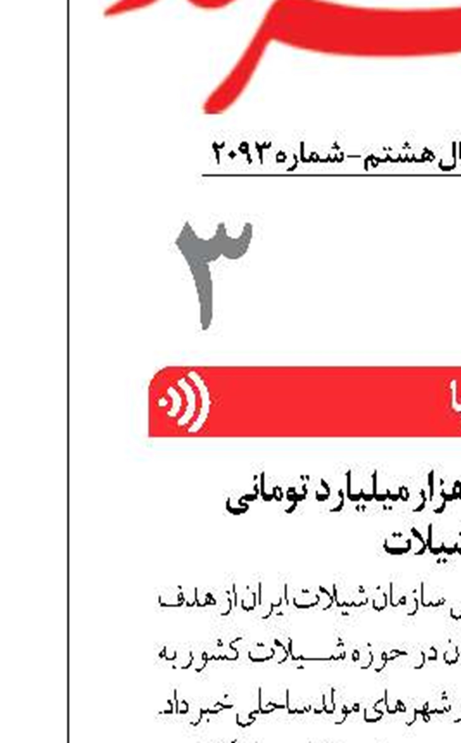 هدف گذاری جذب ۳۰ هزار میلیارد تومانی  در حوزه شیلات