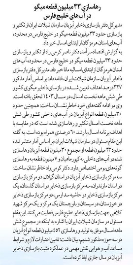 رهاسازی ۳۳ میلیون قطعه میگو در آبهای خلیج فارس