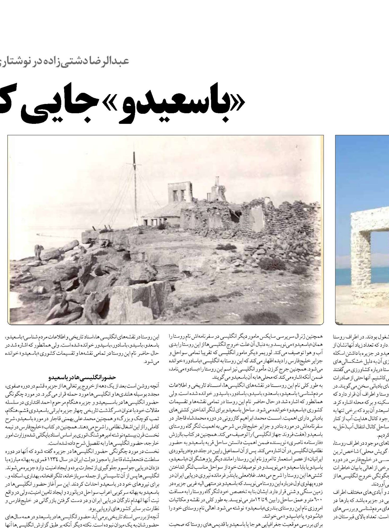 «باسعیدو» جایی که بود، جایی که شد