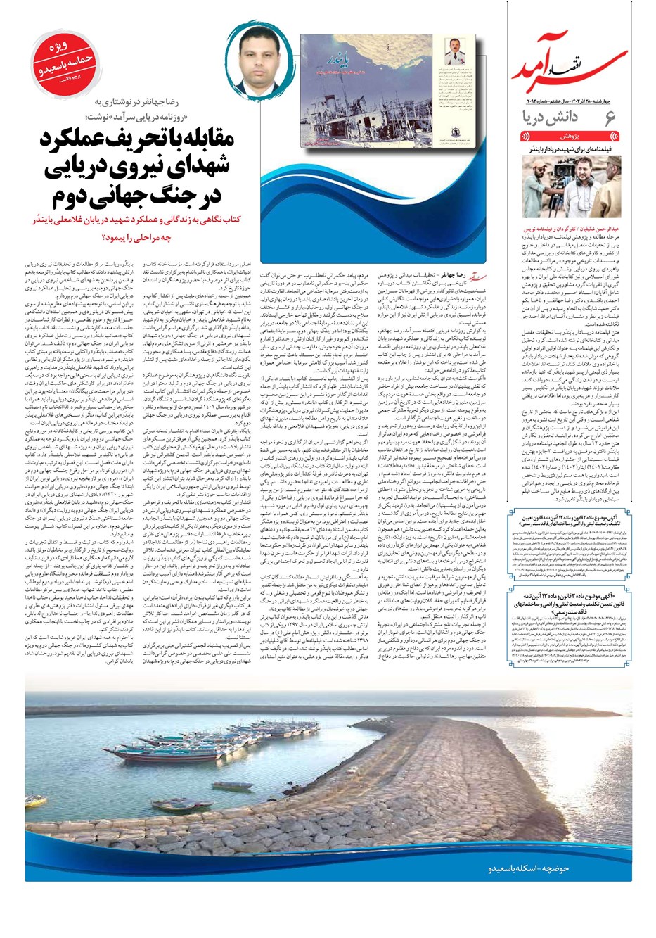 روزنامه تاریخ ۲۸ آذر ۱۴۰۳