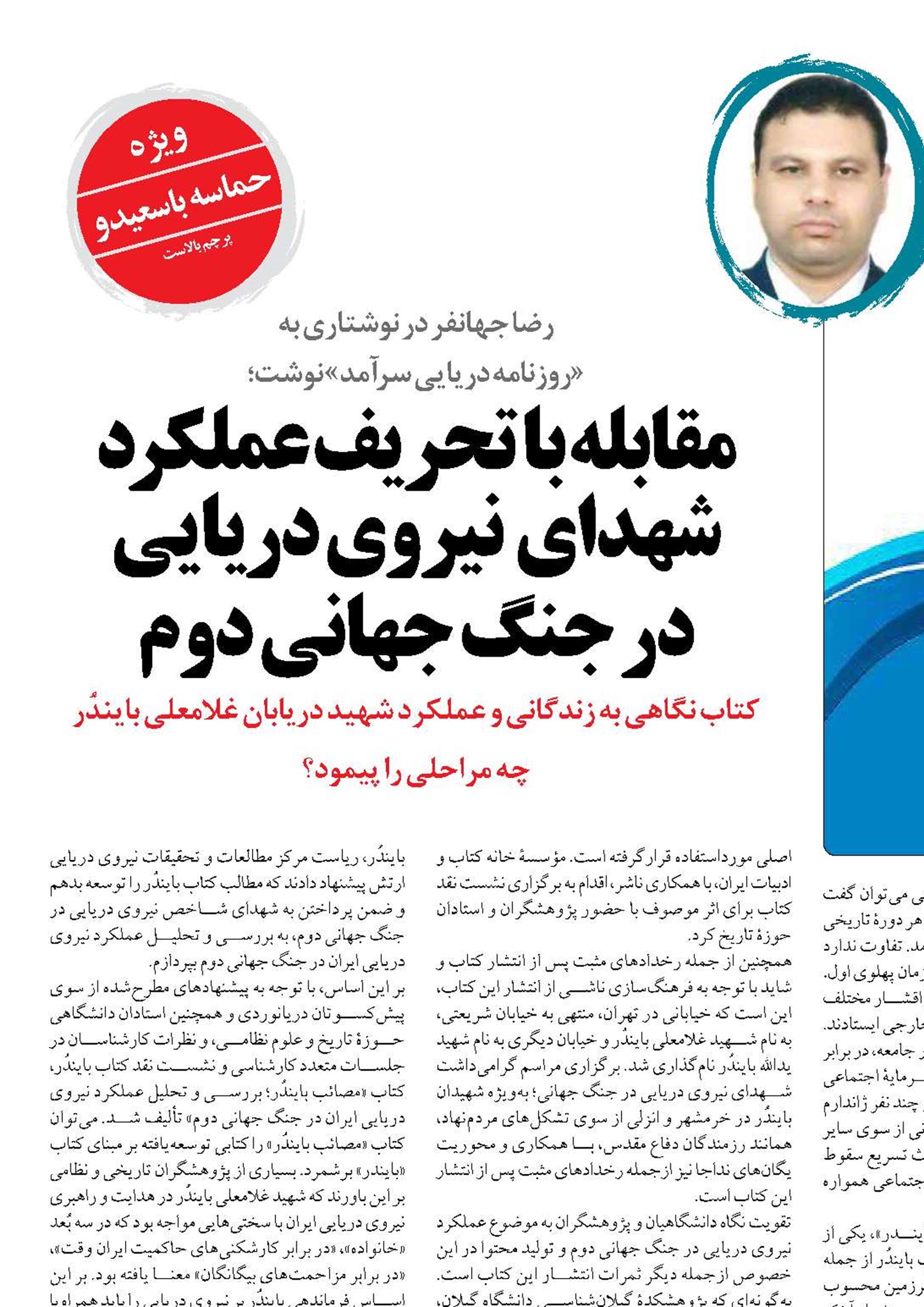 مقابله با  تحریف عملکرد  شهدای  نیروی دریایی  در جنگ جهانی دوم