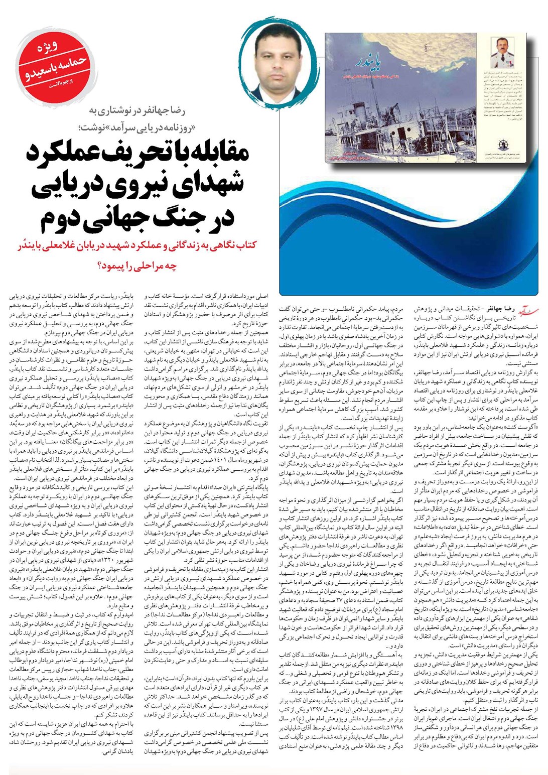 مقابله با تحریف عملکرد شهدای نیروی دریایی در جنگ جهانی دوم