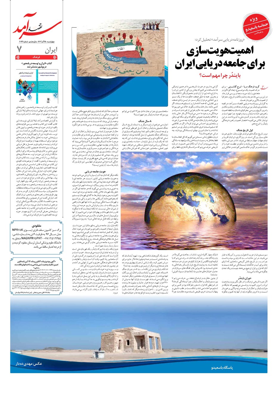 روزنامه تاریخ ۲۸ آذر ۱۴۰۳