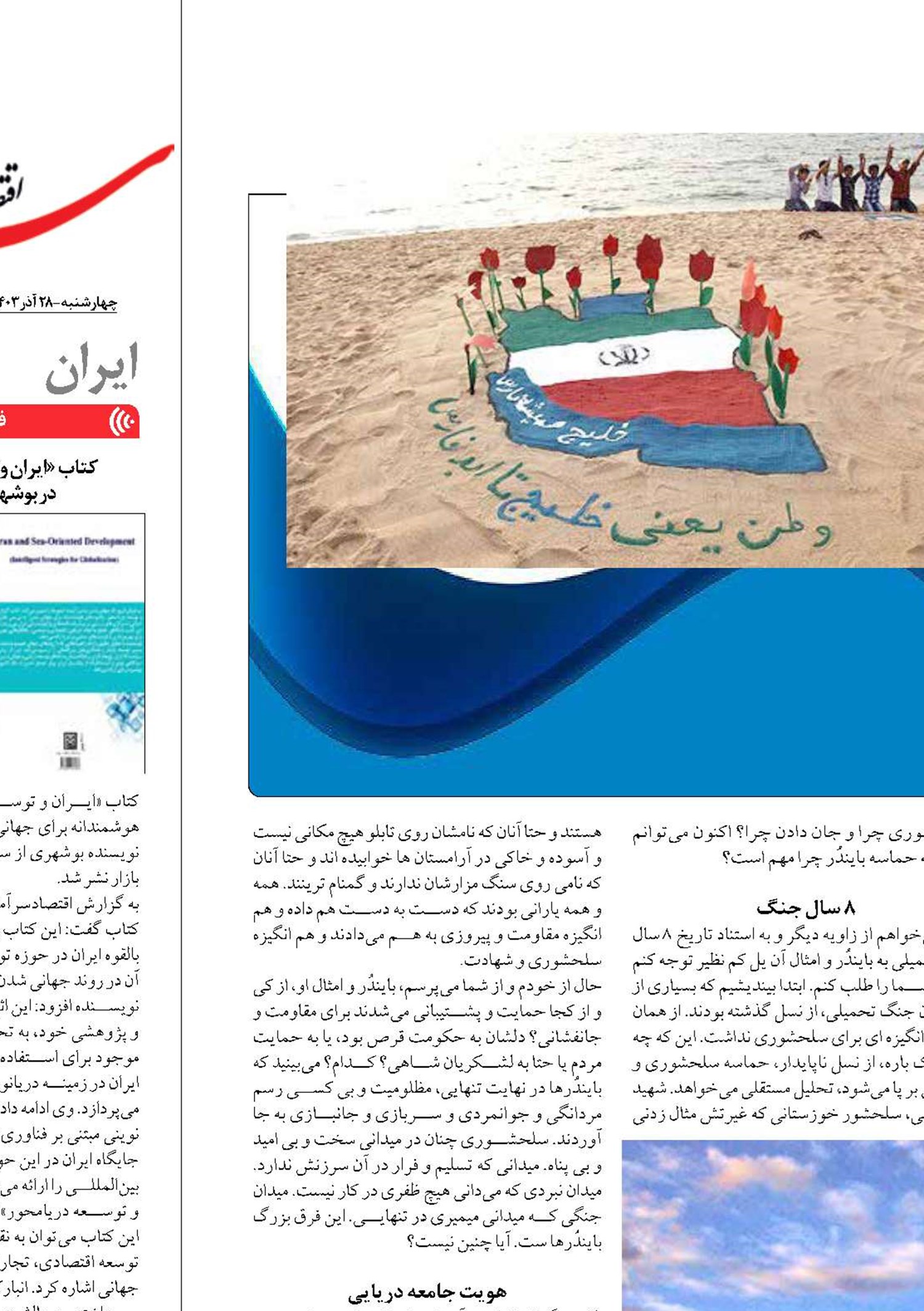 اهمیت هویت‌سازی  برای جامعه دریایی ایران