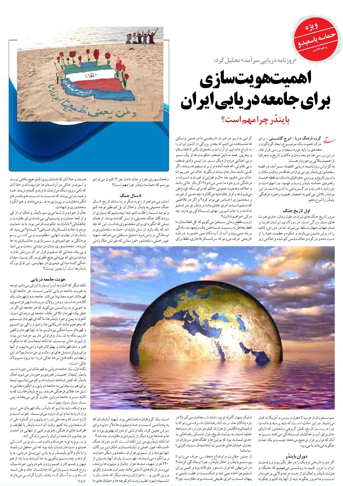 اهمیت هویتسازی برای جامعه دریایی ایران
