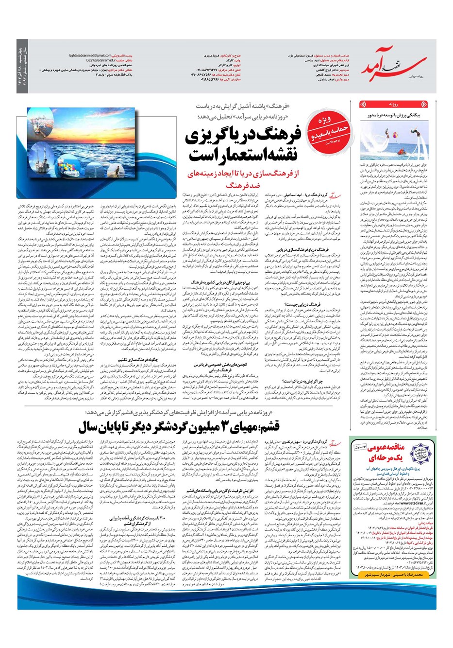 روزنامه تاریخ ۲۸ آذر ۱۴۰۳