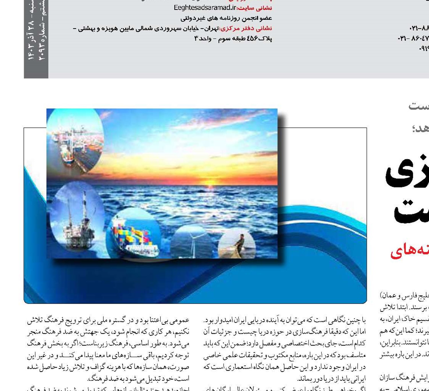 فرهنگ‌ دریا گریزی  نقشه استعمار است