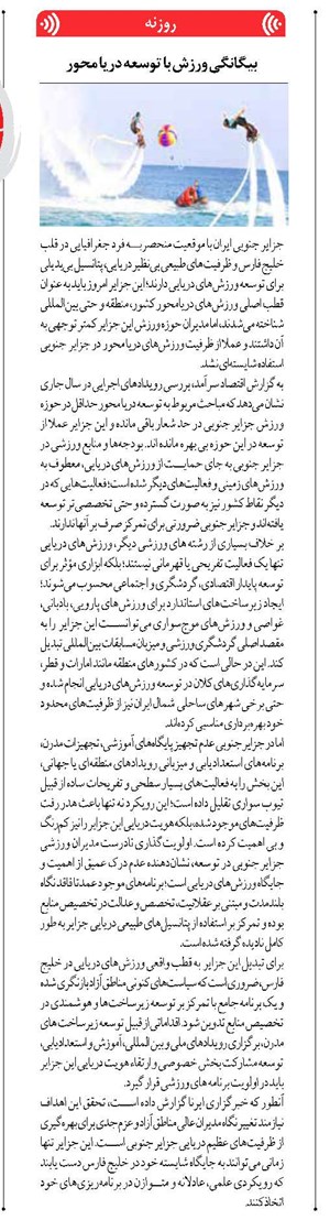 بیگانگی ورزش با توسعه دریا محور